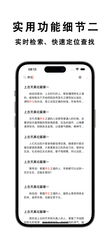素问 · 黄帝内经 screenshot 6