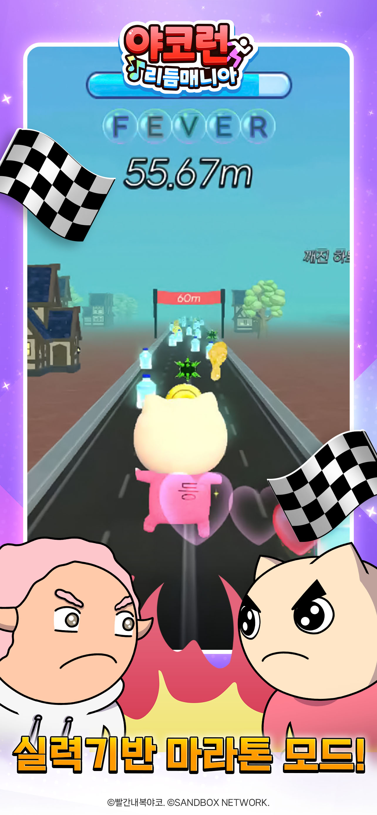 야코 런 : 리듬 매니아
