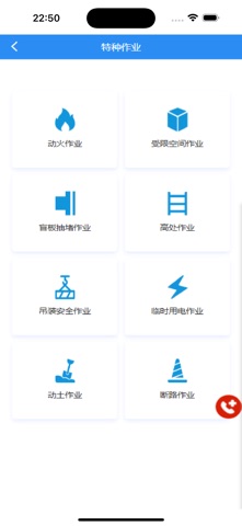 佳信捷智慧工地云 screenshot