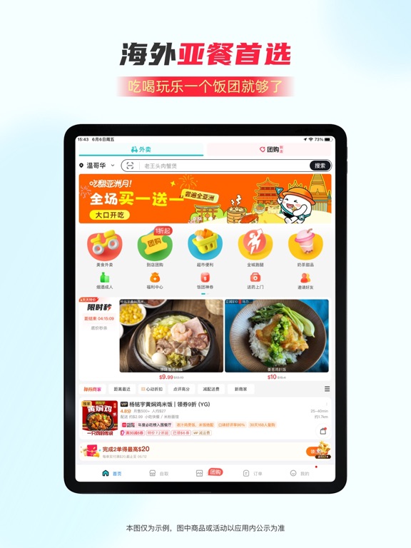 Screenshot #4 pour 饭团-外卖生鲜团购一站式平台