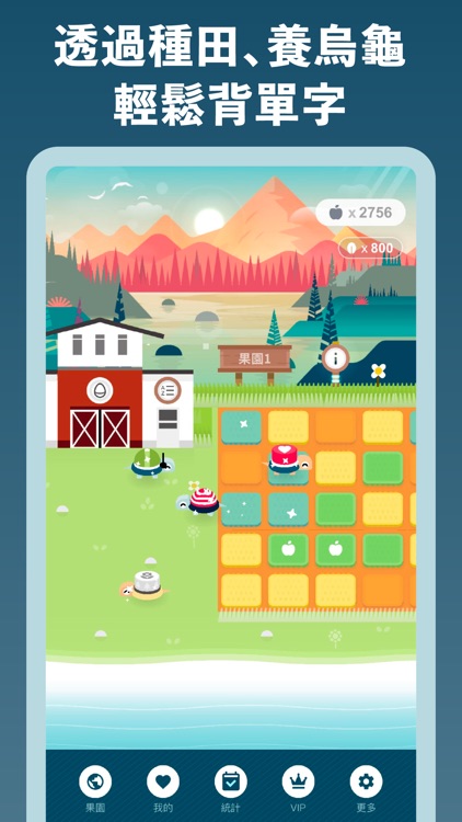 單字庫：最有效的背單字遊戲