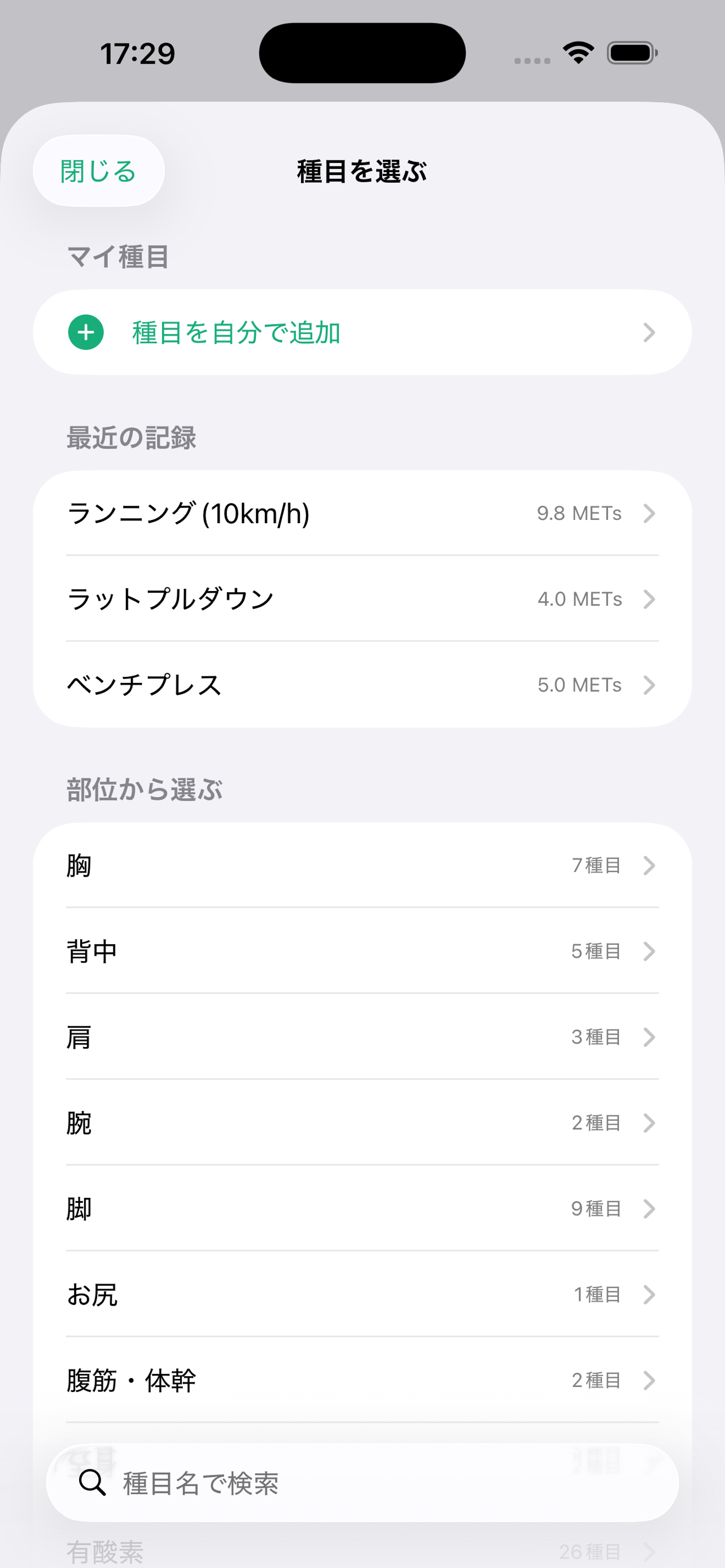 カロリー家計簿 screenshot 4