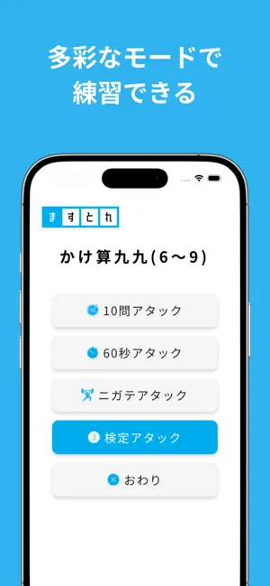 ますとれ：計算ドリル／暗算トレーニング／算数・数学 screenshot 2