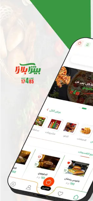 بيتزا بلازا screenshot 2
