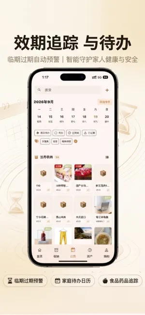收纳家-物品智能搭配管理 screenshot 4
