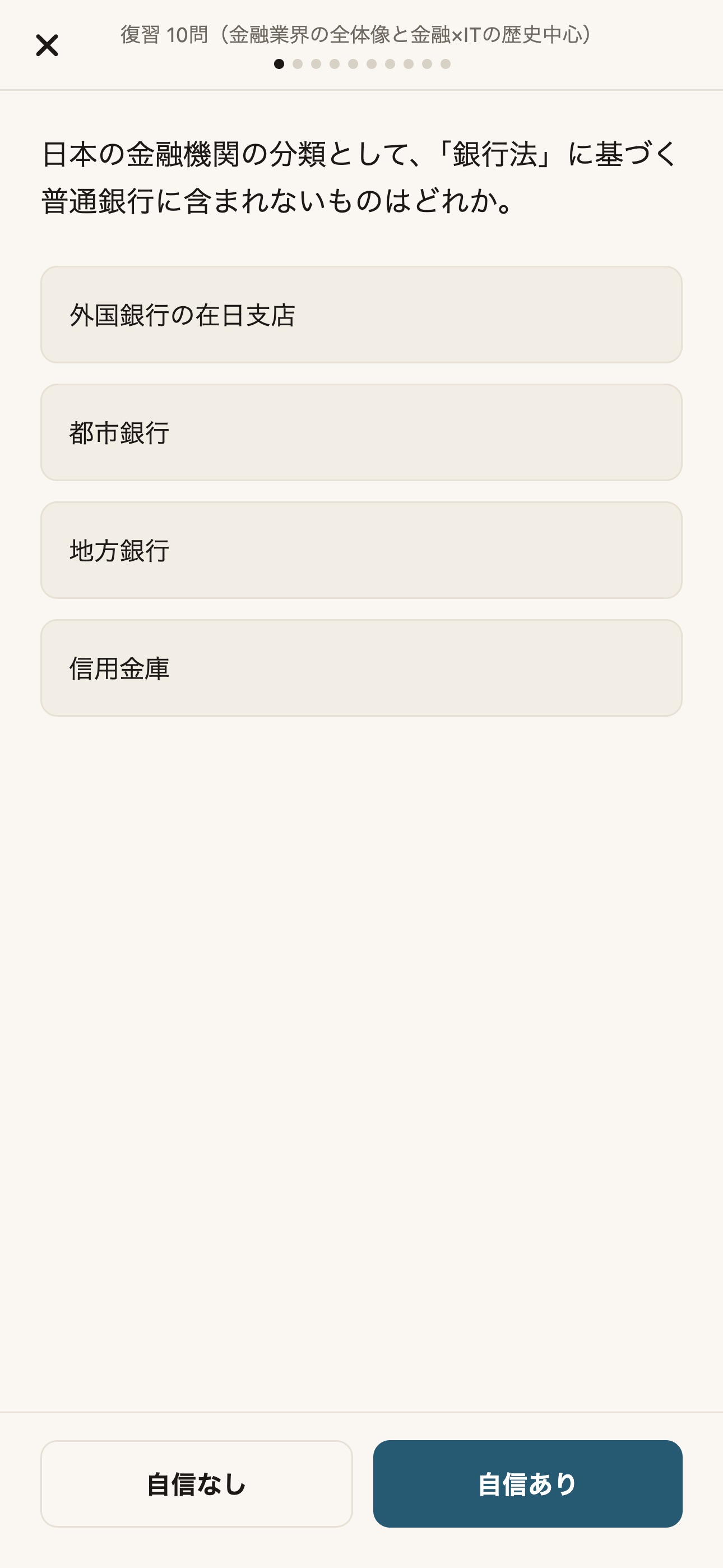 Screenshot 2 of 金融IT検定 合格プランコーチ