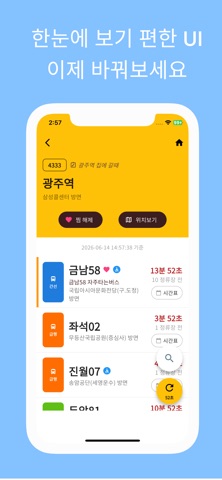 광주버스Go - 차고지 출발 시간도 알려주는 버스앱 screenshot