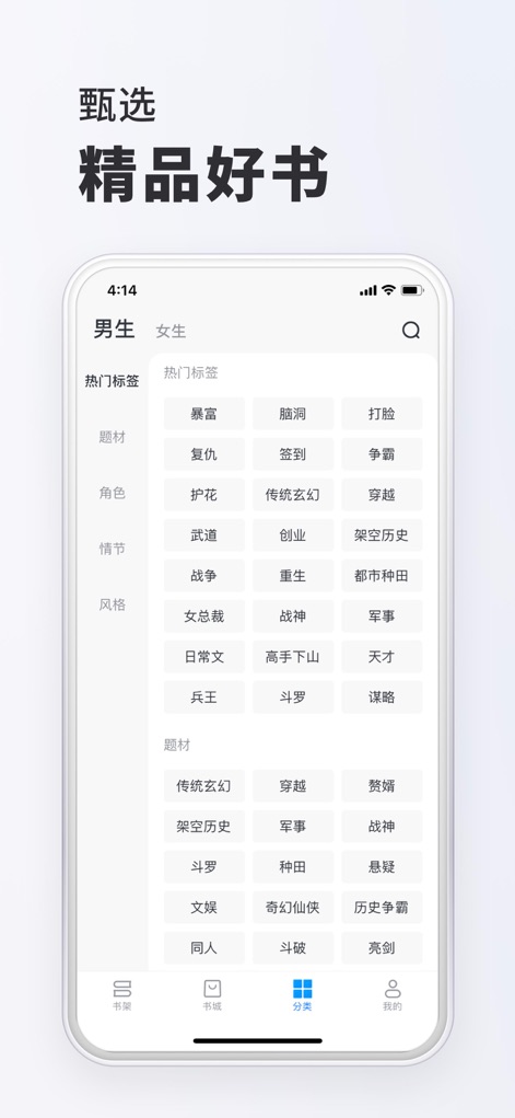 全本小说-看小说电子书的阅读神器 - 사용자는 선호하는 장르를 쉽게 찾을 수 있도록 **성별에 따른 인기 태그**를 활용하고, **세분화된 장르 목록**을 통해 취향에 맞는 소설을 발견할 수 있습니다.