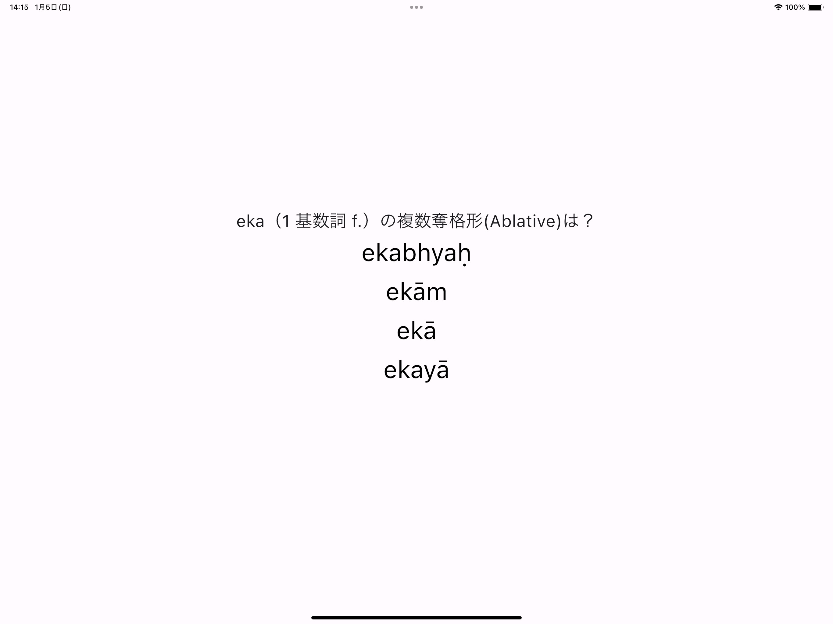 sanskrit-vocabulary-app