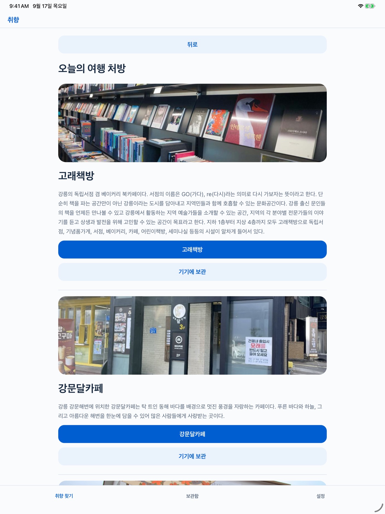 Screenshot 8 of 강릉취향