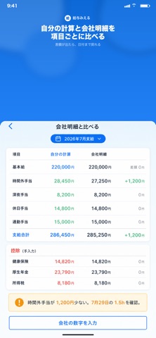 給与みえる iPhone screenshot 3