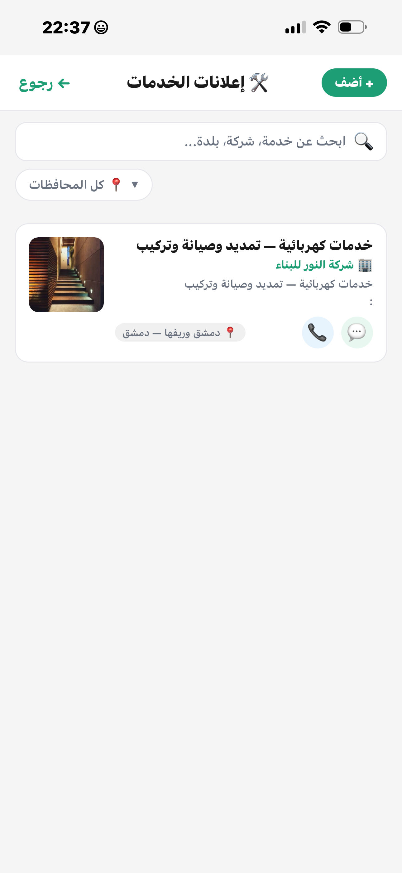 SyrianBox screenshot 3