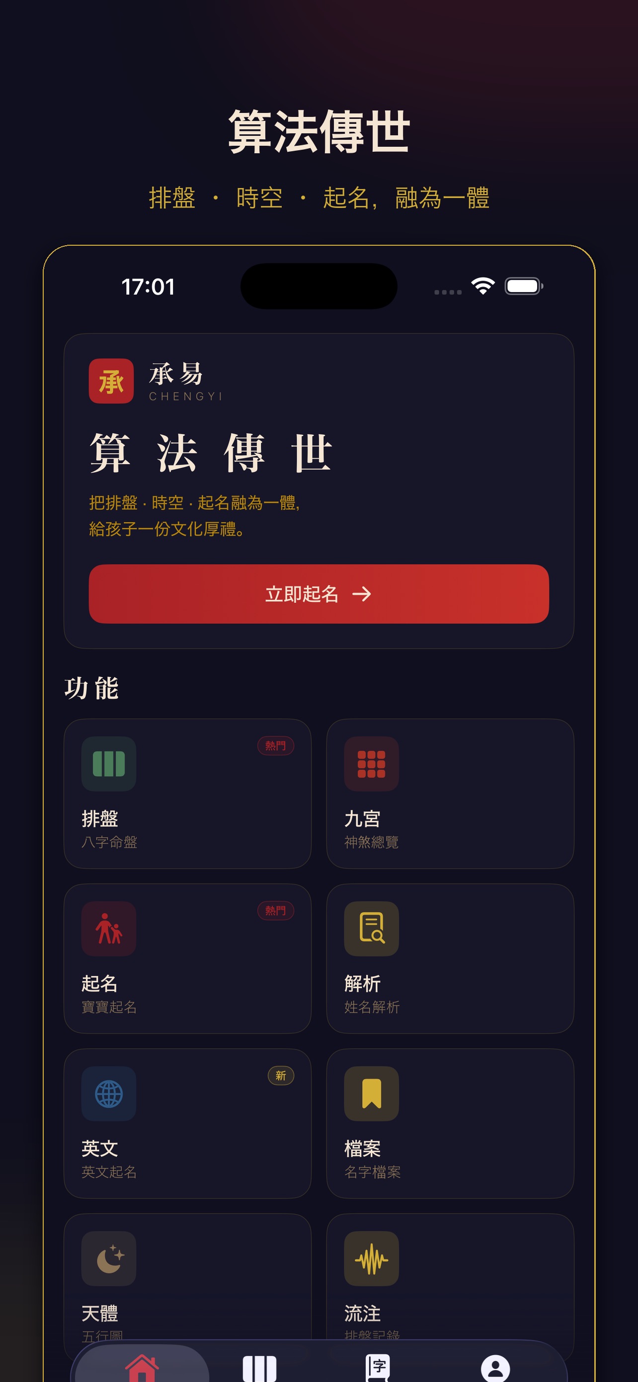 Screenshot 3 of 承易