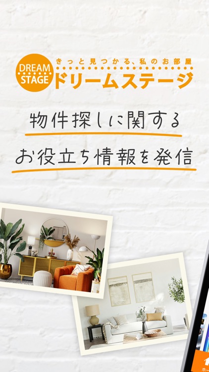 ドリームステージ 公式アプリ