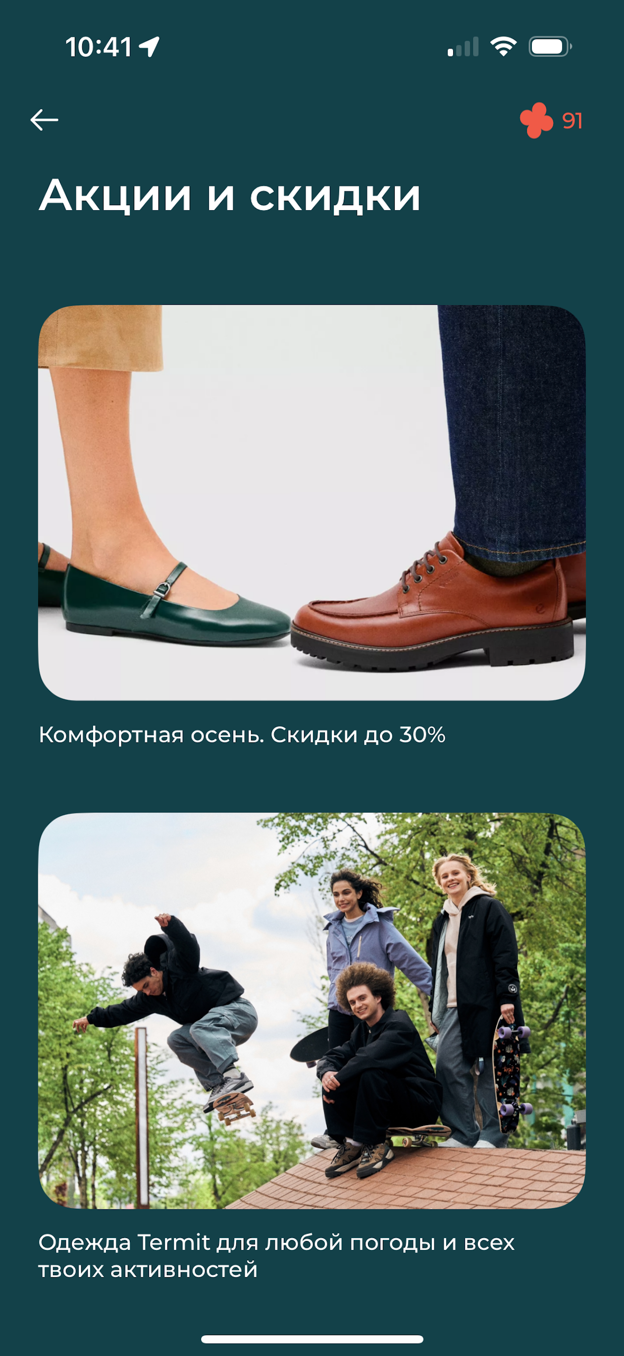 Шоппинг Челны screenshot 4