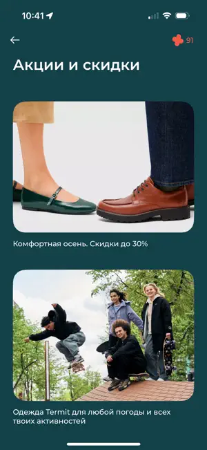 Шоппинг Челны screenshot 4