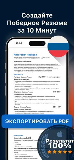 Скриншот Создать Резюме Онлайн PDF на iPhone 1
