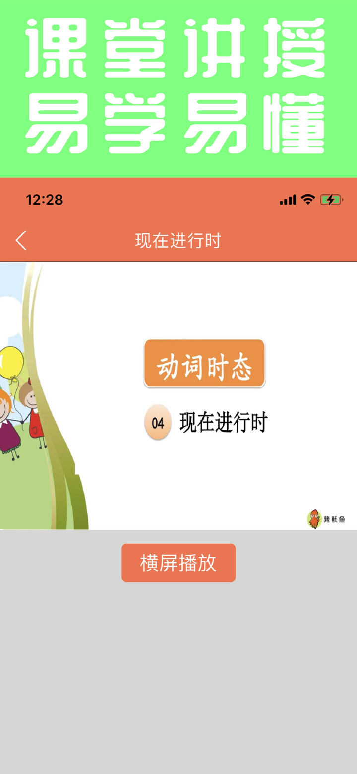 小学英语语法通 screenshot 3