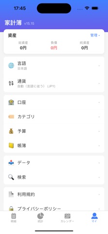 家計簿·収支管理予算カレンダー多口座記帳アプリ版ツール のスクリーンショット