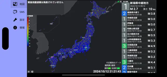 地震チェック iPhone screenshot 1