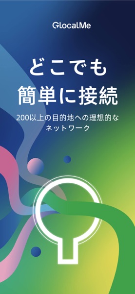 GlocalMe のスクリーンショット 1