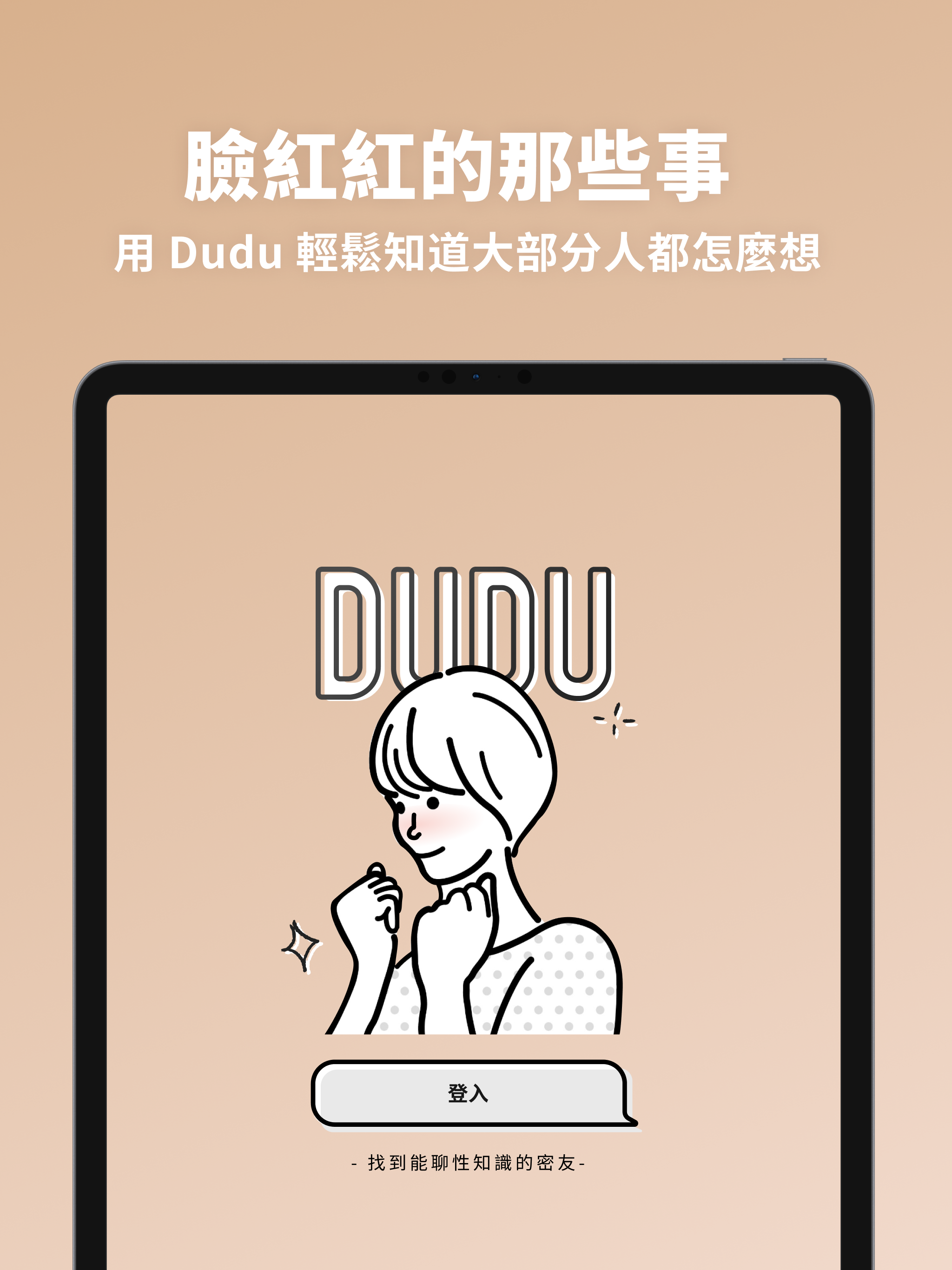 交友軟體 Dudu - 找個能聊私密話題的學伴 screenshot 9