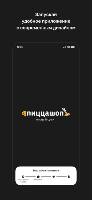 ПИЦЦАШОП • Доставка screenshot 1