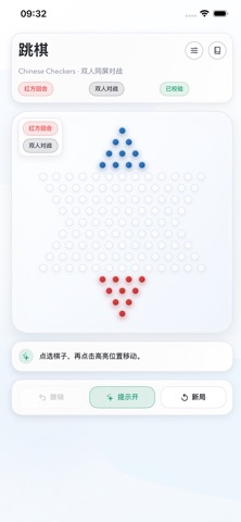 跳棋-经典中国跳棋双人对战益智棋类游戏 iPhone screenshot