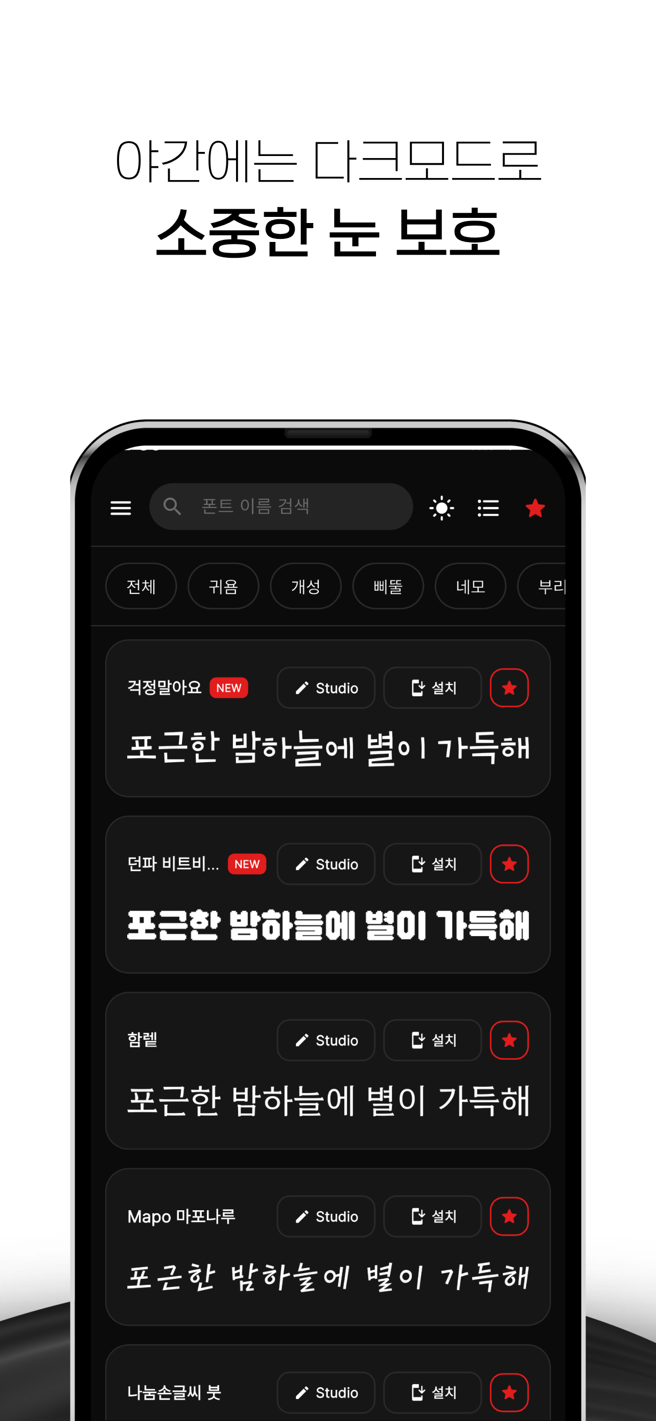 폰트박스-한글폰트 200종, 원터치 텍스트디자인 screenshot 6