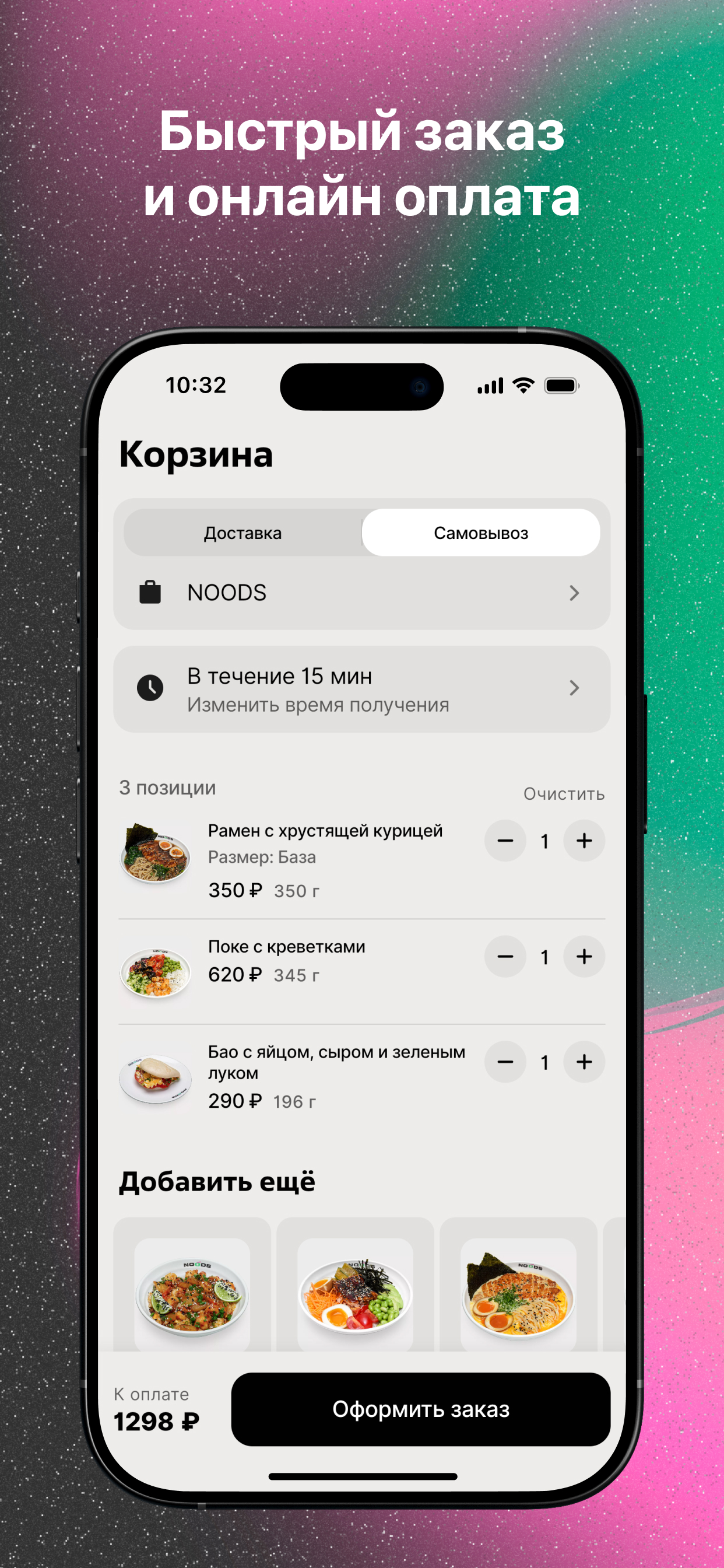 Noods | доставка и самовывоз screenshot 5