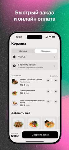 Noods | доставка и самовывоз screenshot
