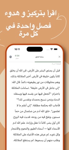 Varied Islamic Stories Screenshot 4 of 4