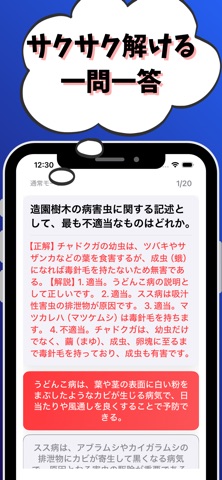 2級造園施工管理技士-試験対策-国家資格 screenshot