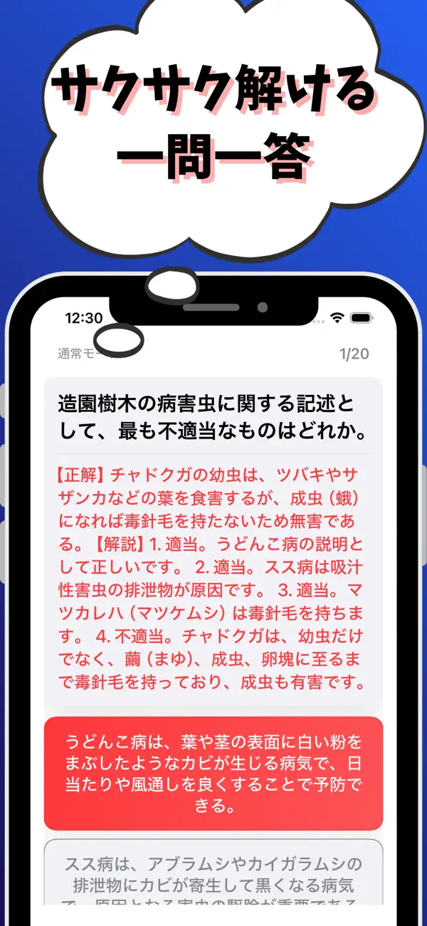 Screenshot #2 pour 2級造園施工管理技士-試験対策-国家資格