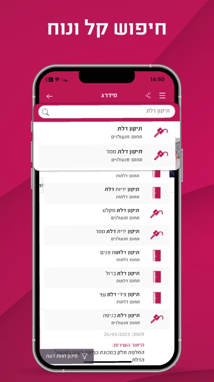 מידרג - דירוג בעלי מקצוע screenshot-3