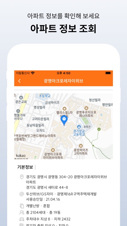 광명찾자 - 광명&성남 아파트 실거래가 조회앱 screenshot-4