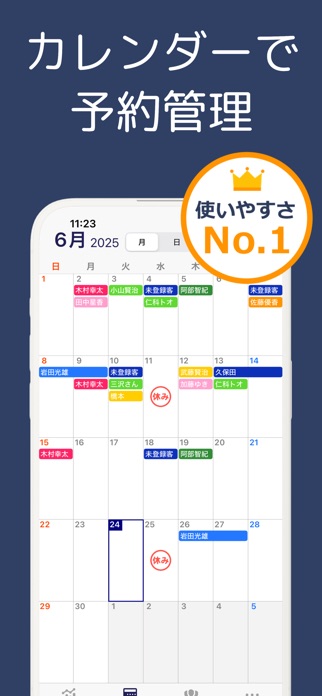 顧客管理/予約管理 - こきち スクリーンショット2