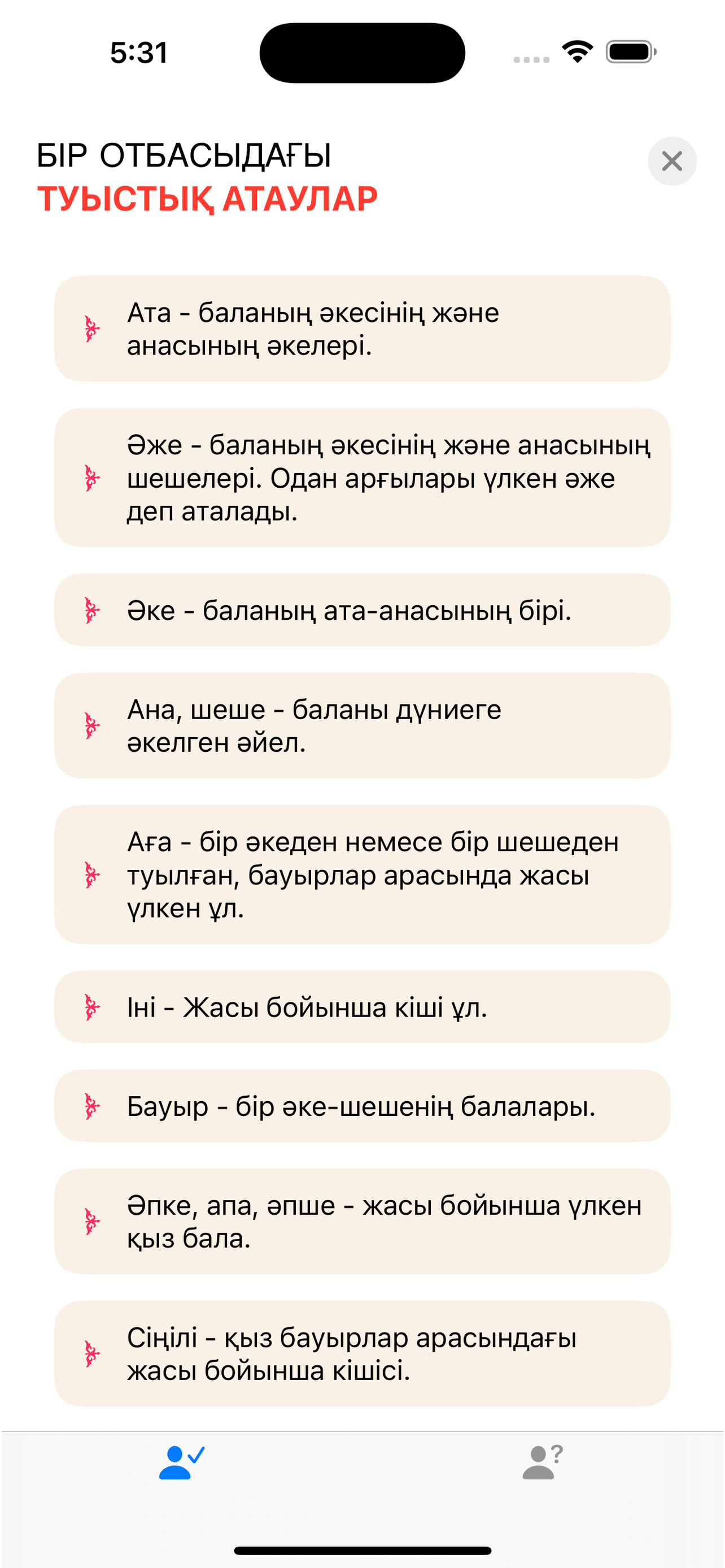 Білу Керек!