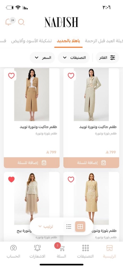 ندش NADISH - Shopping App | MWM