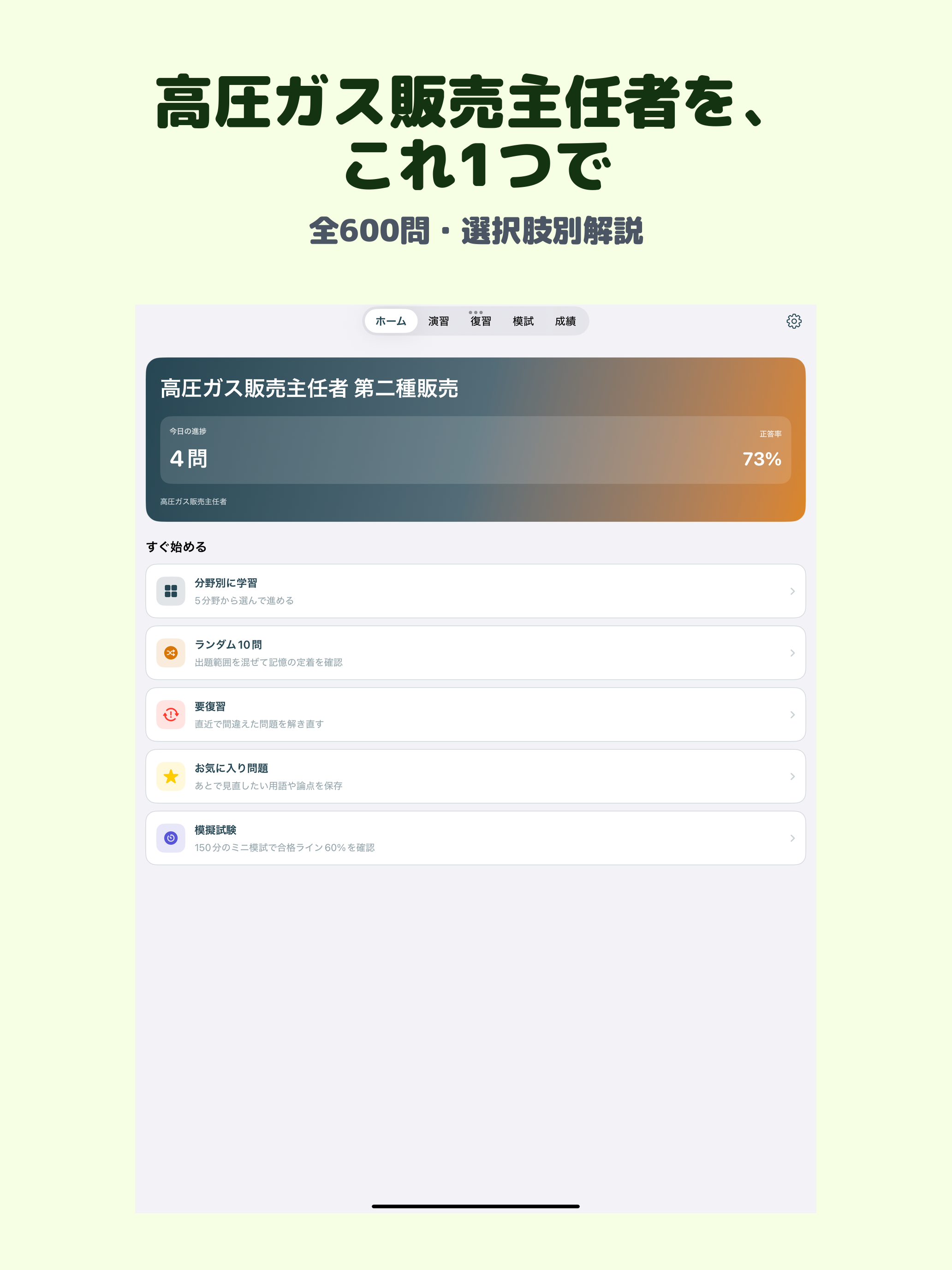 高圧ガス販売主任者 | 2026年対策問題 screenshot 6