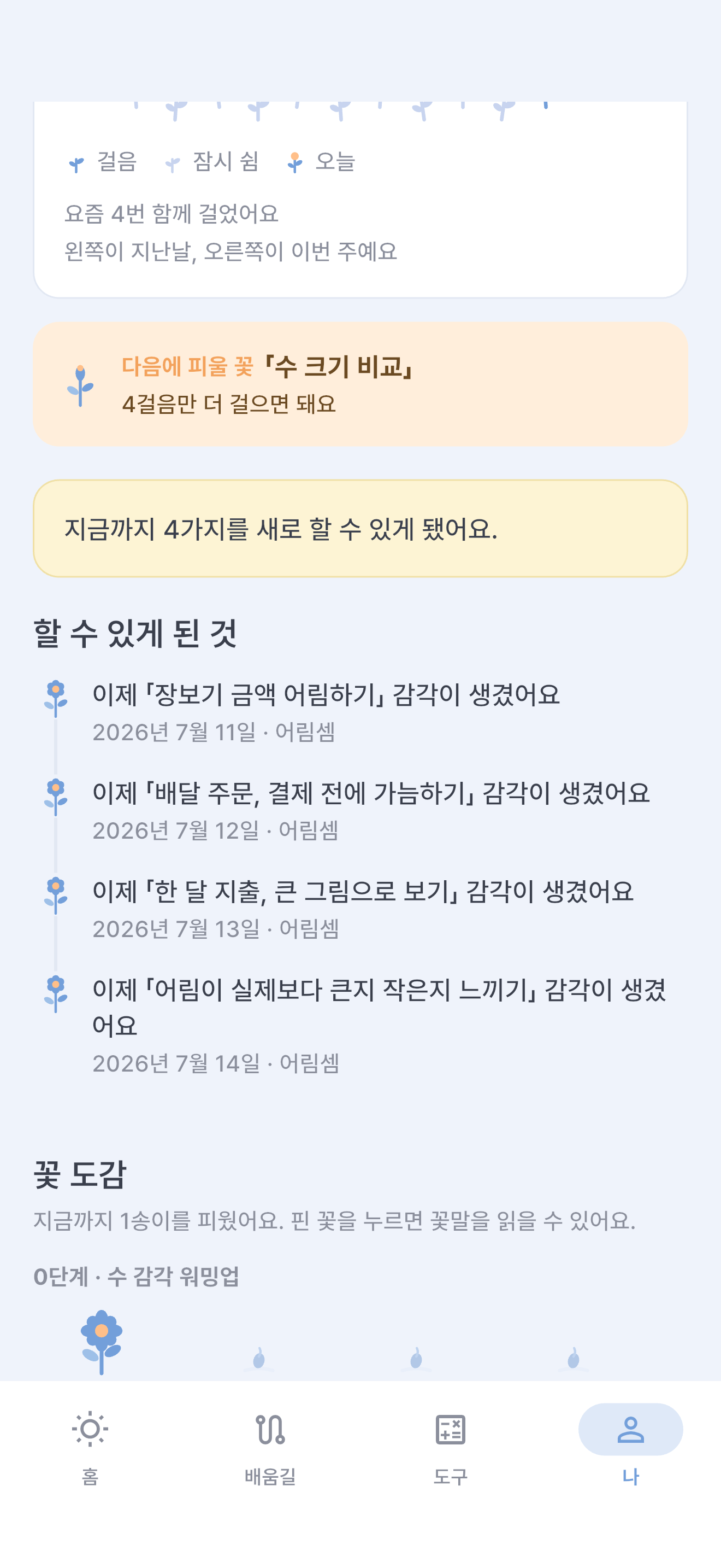 다시, 수학 screenshot 6