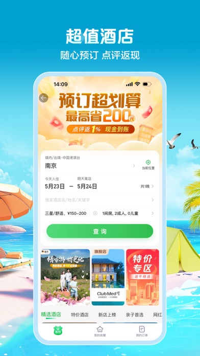 途牛旅游PRO-高品质旅游产品预订 Screenshot
