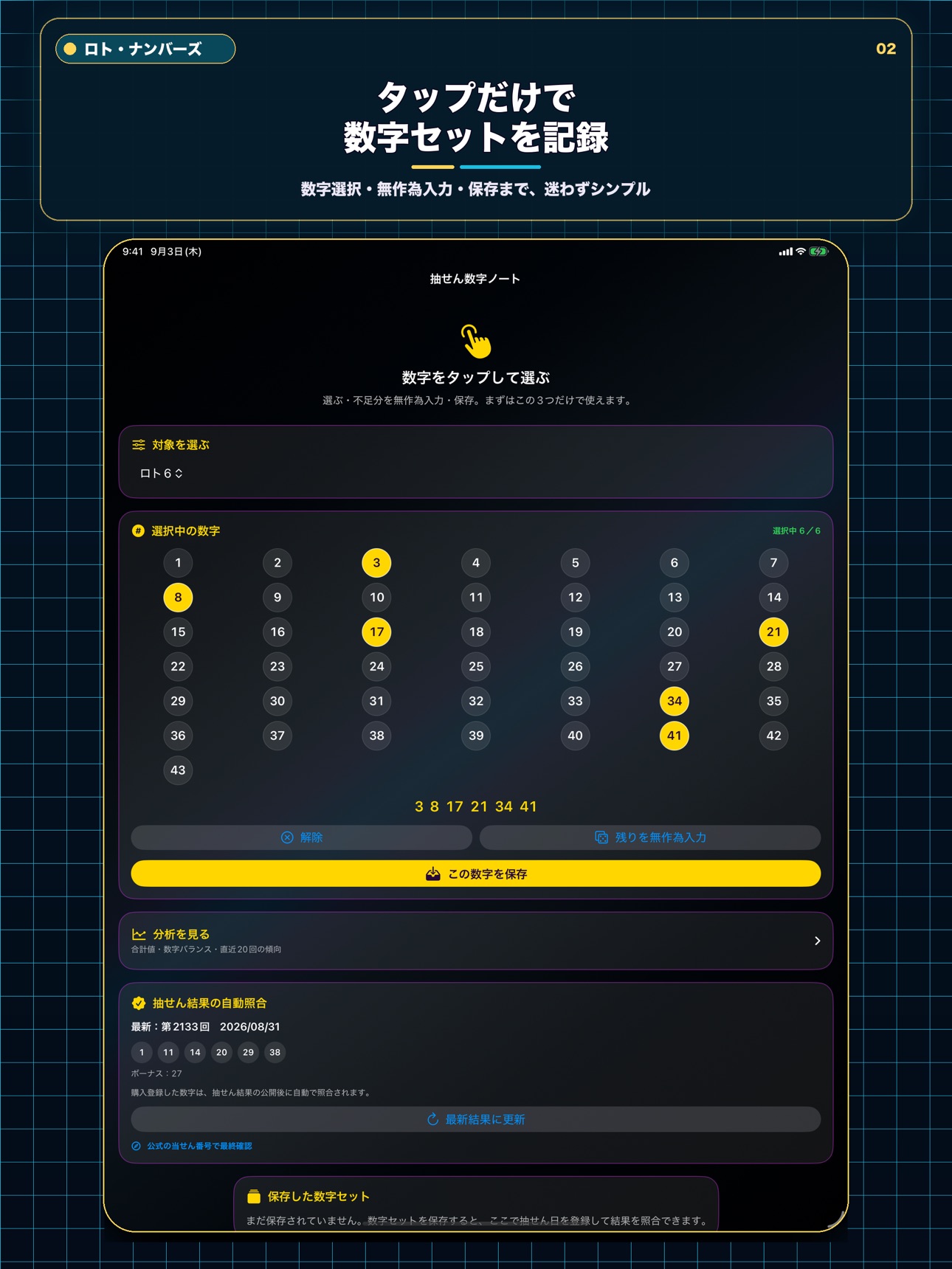 Screenshot 8 of 抽せん数字ノート