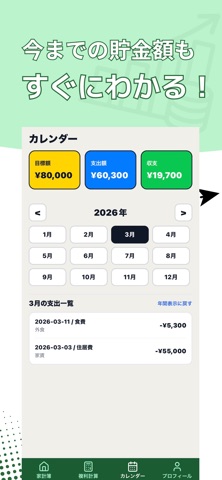複利家計簿 - 複利思考の、あたらしい家計簿 screenshot