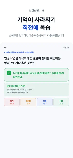 건안기 - 건설안전기사 필기 시험 대비 screenshot 2