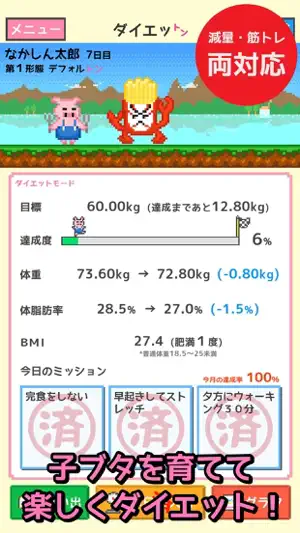 ダイエットン - 子豚を育てる体重記録アプリ screenshot 1