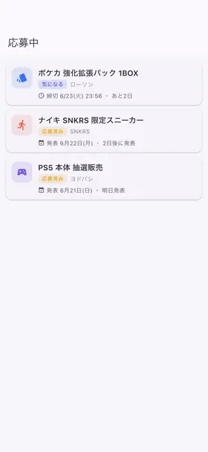 当落ノート screenshot 1