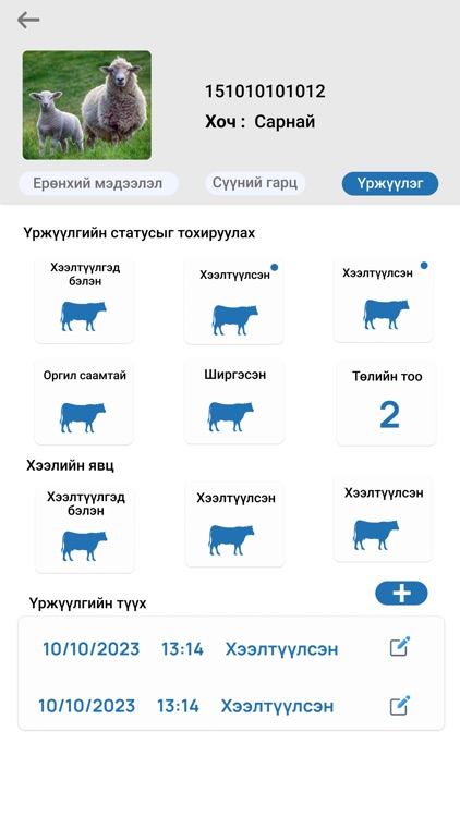 Шимт сүрэг - Shimt sureg screenshot-8