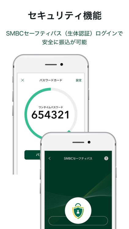 三井住友銀行アプリ-送金・通帳の残高確認/銀行の口座開設 screenshot-9