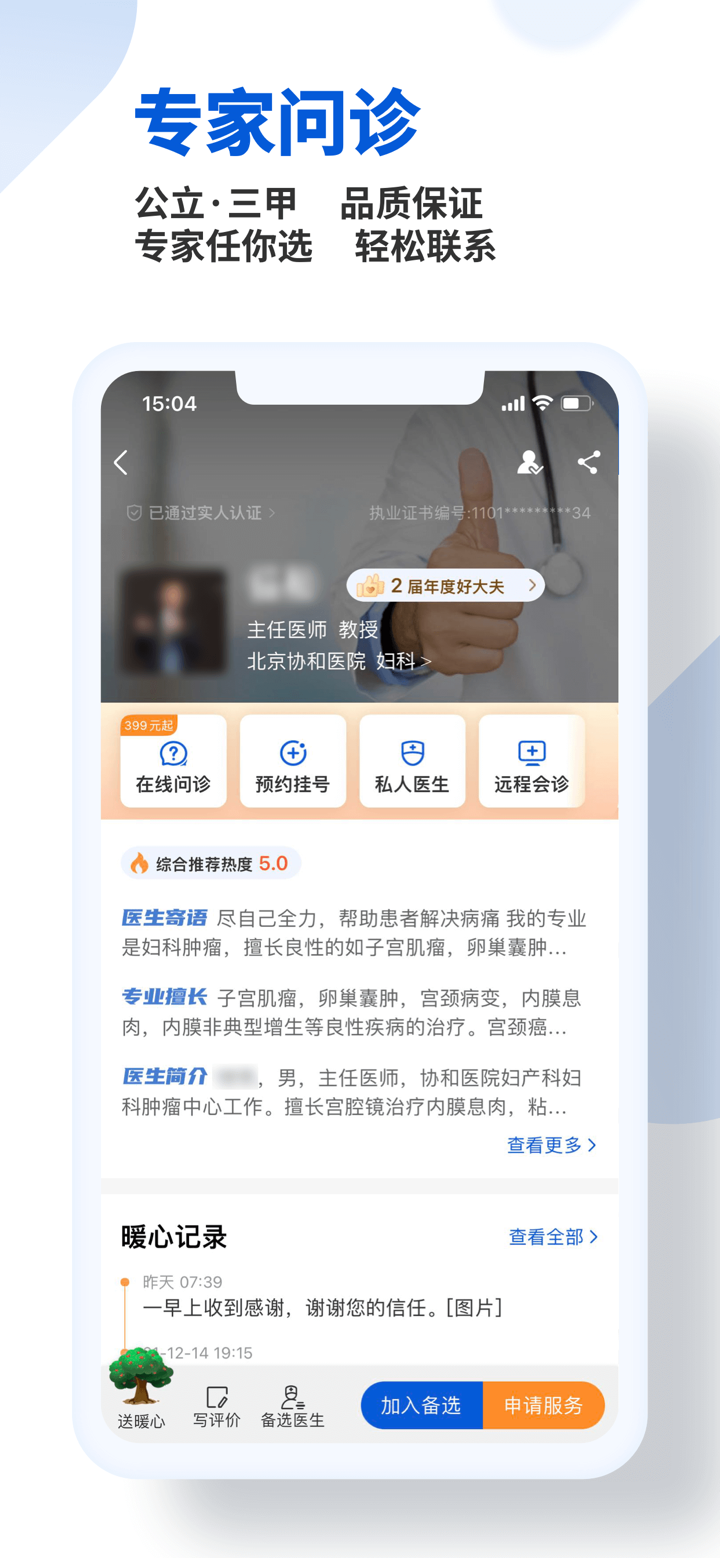 好大夫在线 screenshot 4